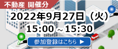 Location Manager2022年9月27日(火)15:00～15:30開催