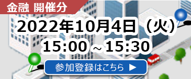 Location Manager2022年10月4日(火)15:00～15:30開催