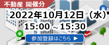 Location Manager2022年10月12日(水)15:00～15:30開催